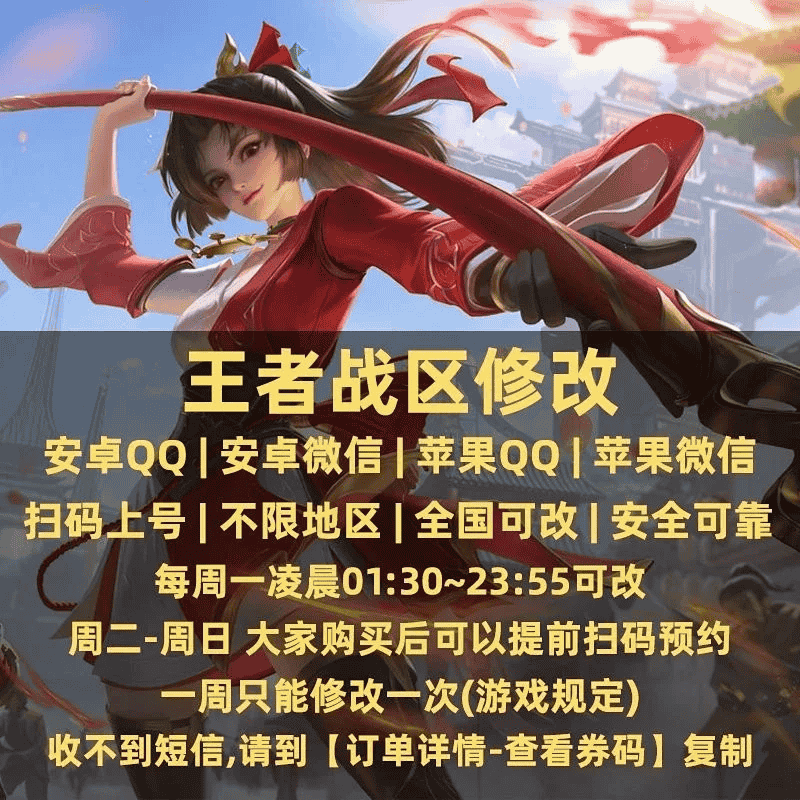 王者战区修改